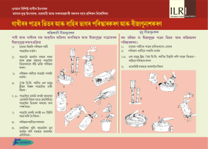 HO 9_Assamese.pdf.jpg