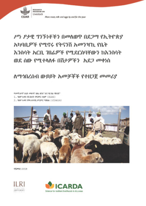 ICARDA_Amharic_guideline.pdf.jpg