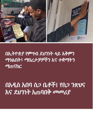 Safe meat handling Amharic.pdf.jpg