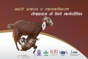 imGoats_manual_hindi.pdf.jpg